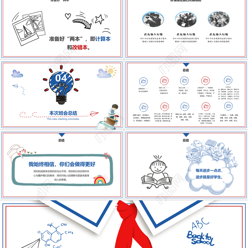 卡通蓝色红色开学第一课课堂如何收心PPT