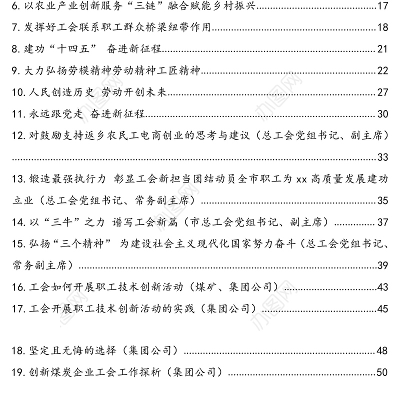 各级工会主席、副主席关于工会工作心得体会、经验交流发言、工作汇报汇编（19篇）