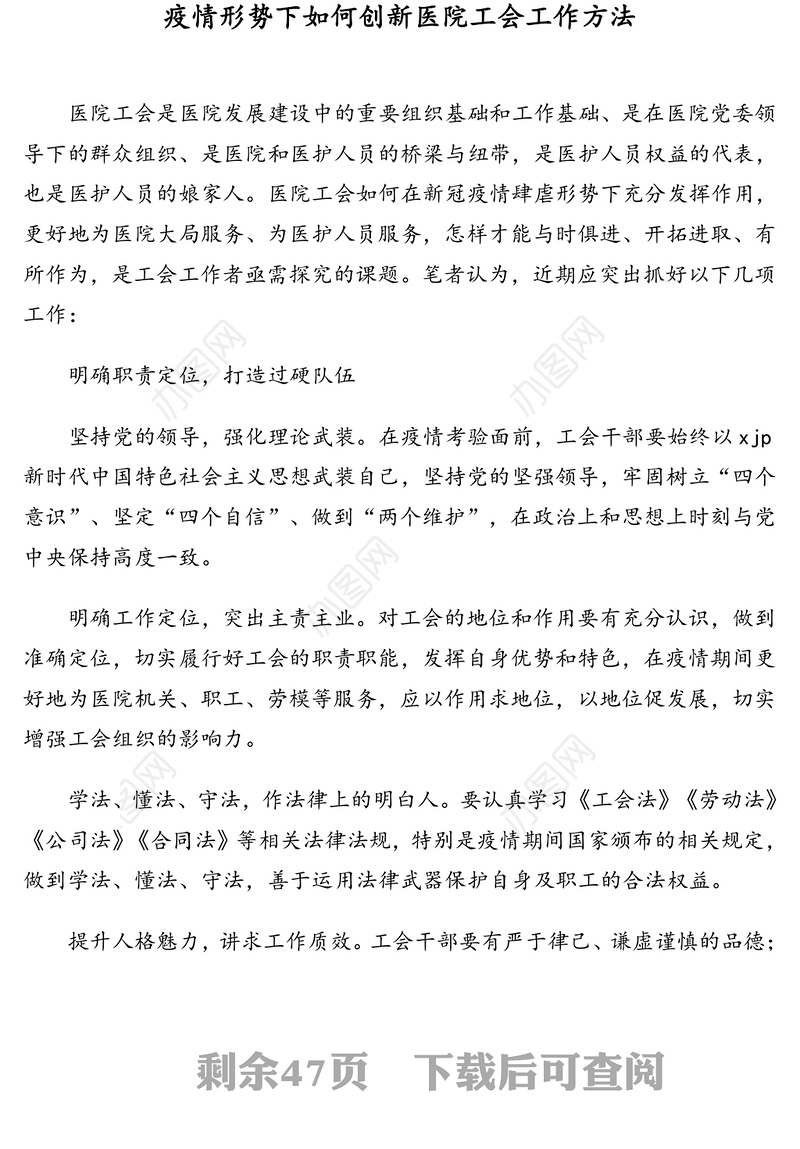 各级工会主席、副主席关于工会工作心得体会、经验交流发言、工作汇报汇编（19篇）