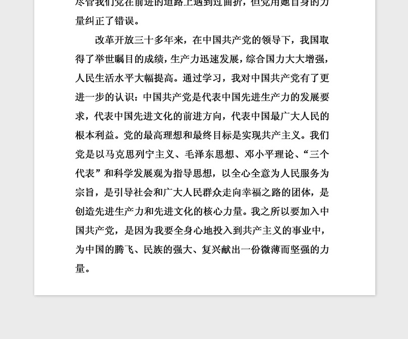 2021年医生入党申请书