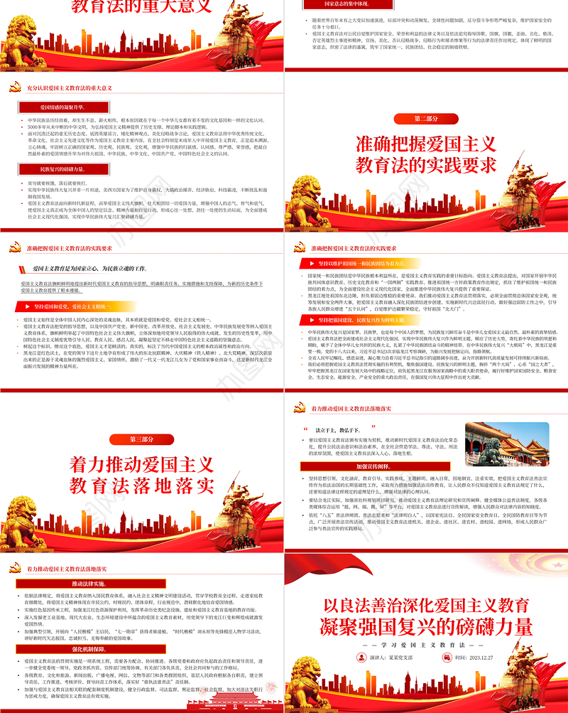 精美风深化爱国主义教育凝聚强国复兴力量PPT学习爱国主义教育法党课课件