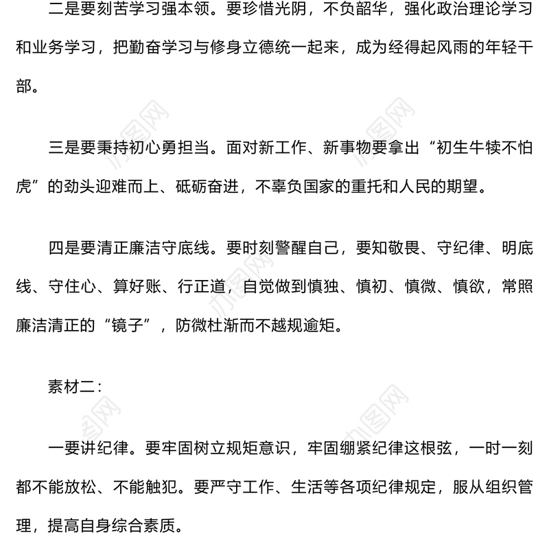 2024年开展日常廉政谈话内容