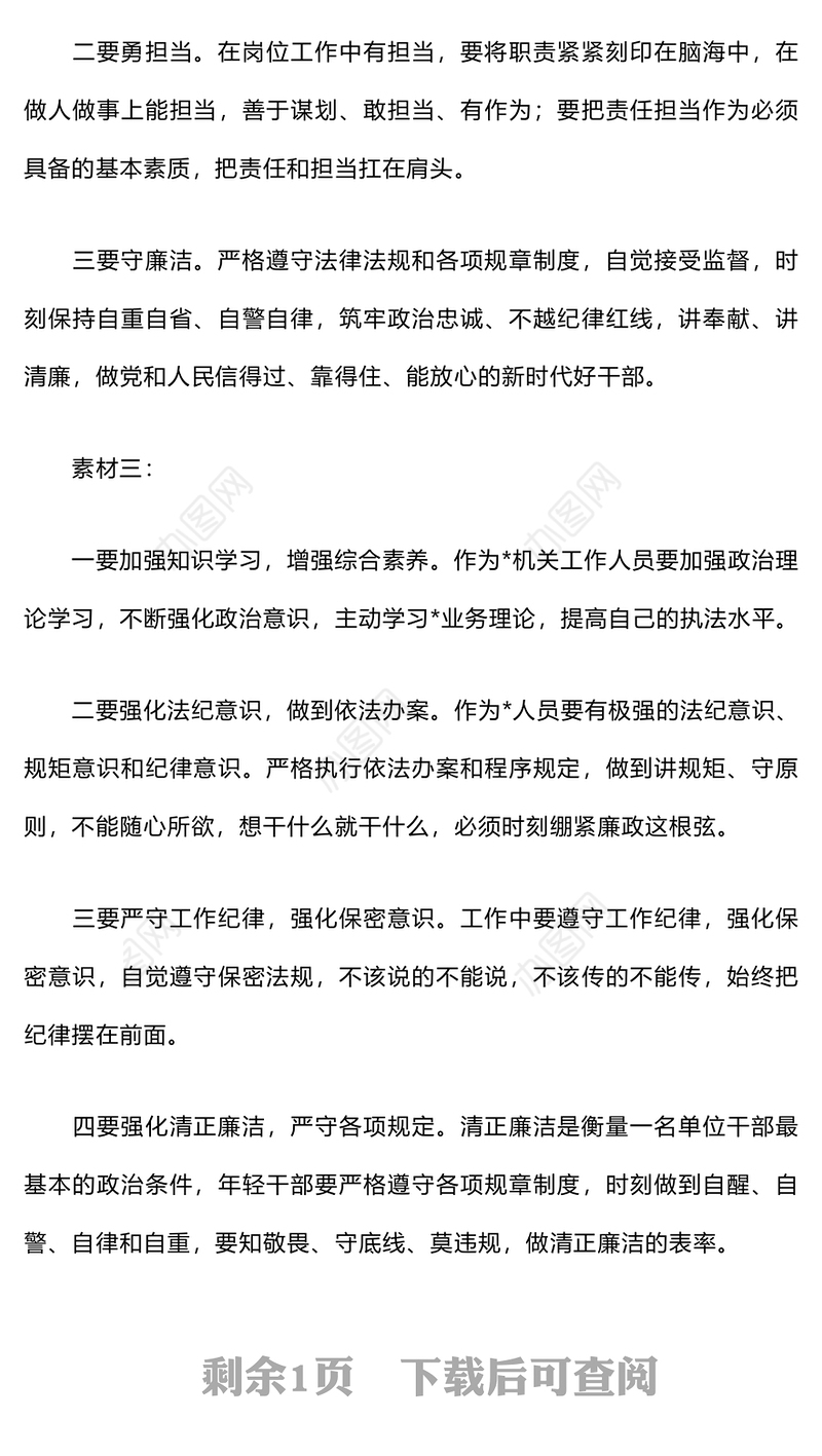 2024年开展日常廉政谈话内容