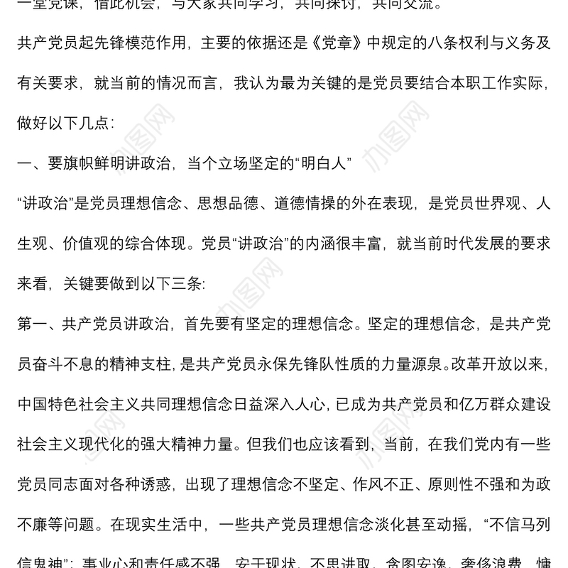 2021公安刑侦支队长党课讲稿：敢担当 善作为 做新时代好干部下载