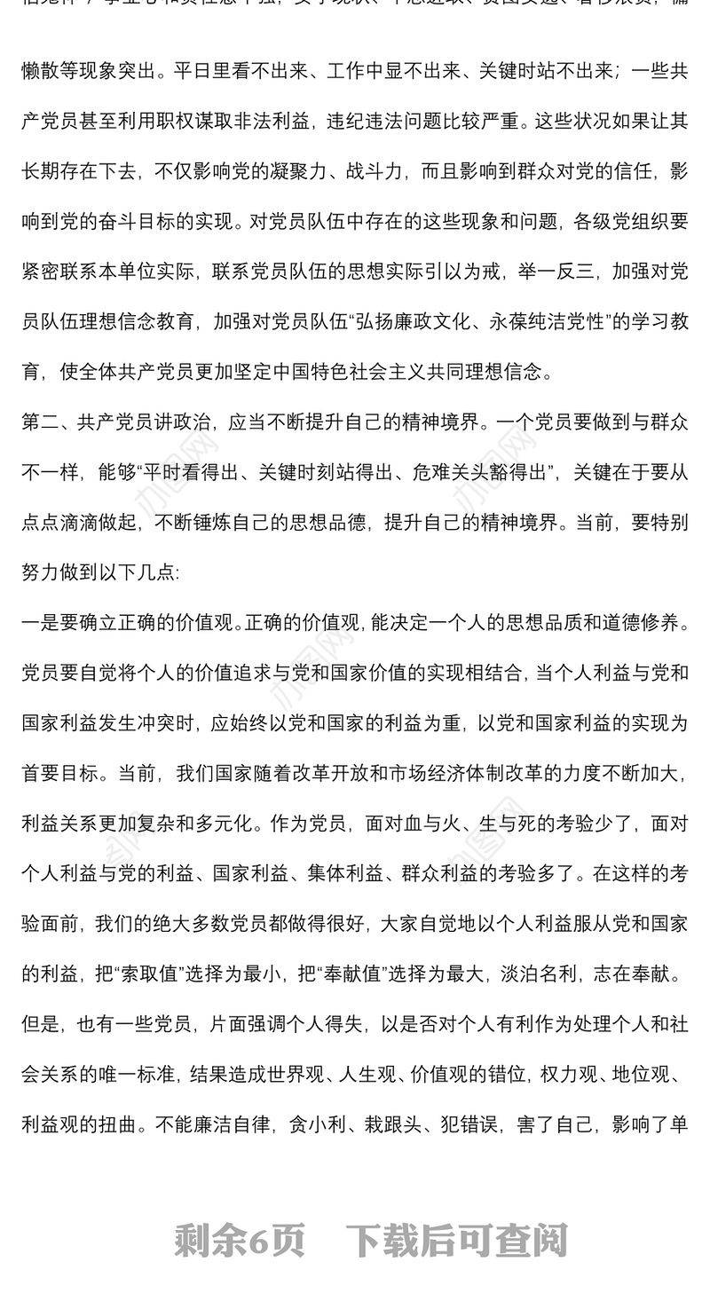 2021公安刑侦支队长党课讲稿：敢担当 善作为 做新时代好干部下载