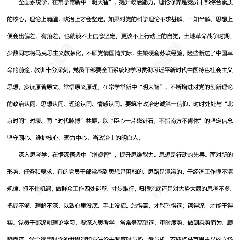 2023主题教育学习心得体会—理论有高度、实践有深度