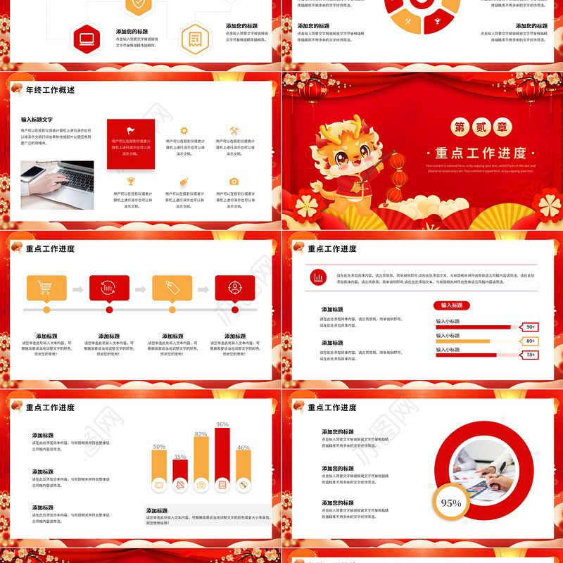 精美中国风新年工作计划PPT龙年企业公司集团实用模板