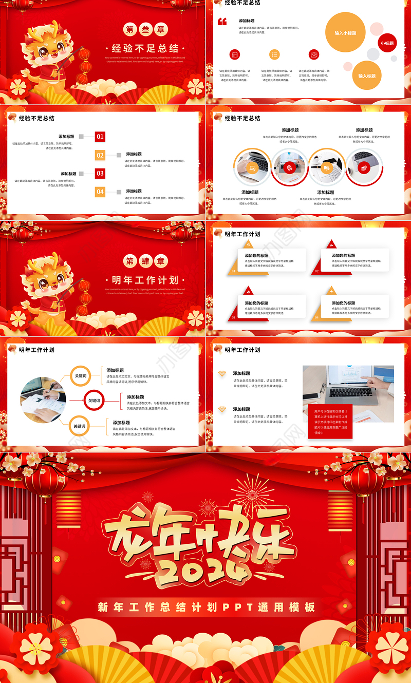 精美中国风新年工作计划PPT龙年企业公司集团实用模板