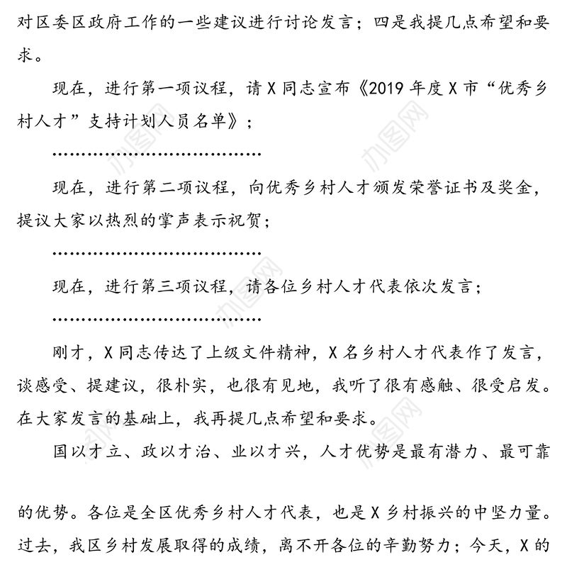 区委书记在优秀乡村人才座谈会上的讲话