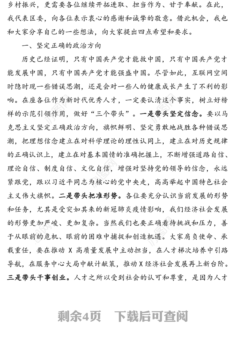 区委书记在优秀乡村人才座谈会上的讲话