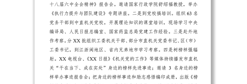 2021抓规范 促长效 铸就坚强堡垒和先锋队伍——党建工作汇报材料