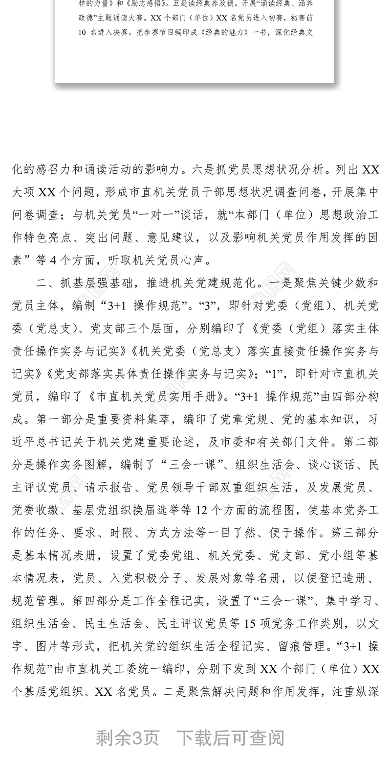 2021抓规范 促长效 铸就坚强堡垒和先锋队伍——党建工作汇报材料