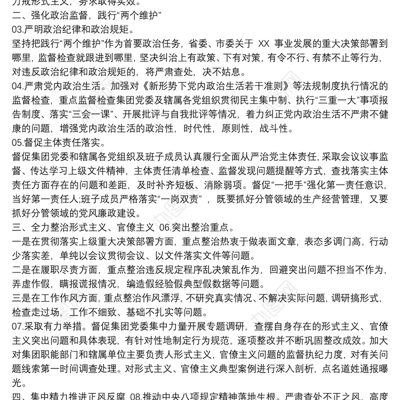 公司(国企)20xx年纪检监察工作要点计划