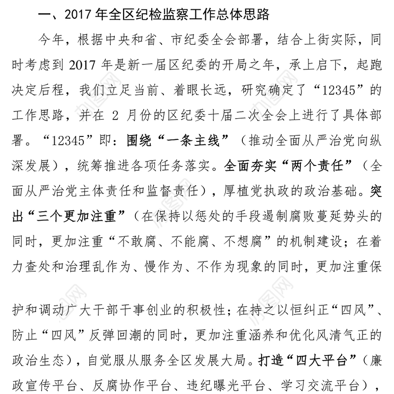 上街区纪委1-4月份工作汇报