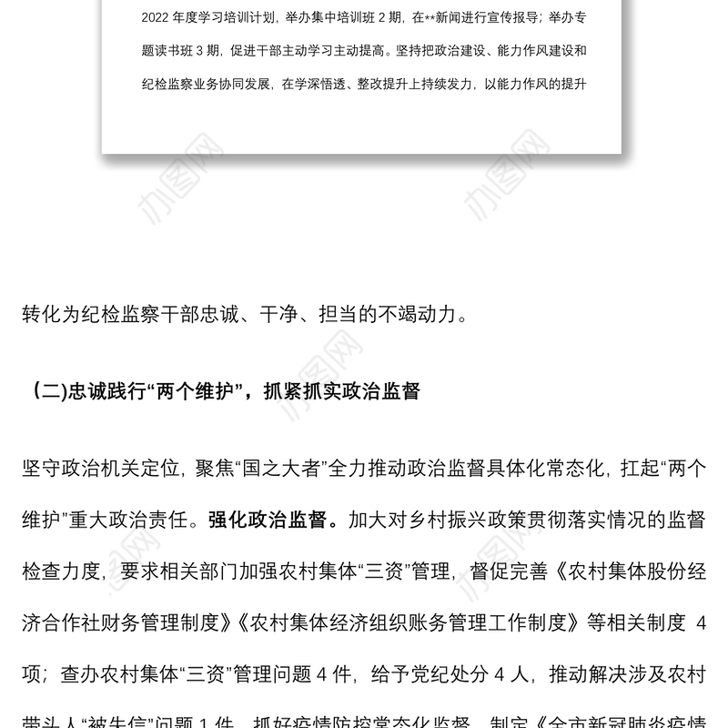 市纪委监委2022年上半年工作总结和下半年工作安排