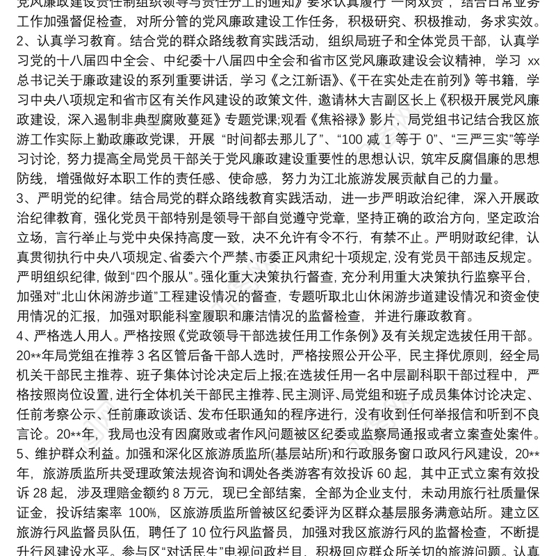 20xx年主体责任落实情况报告2021档案局两个责任落实情况报告