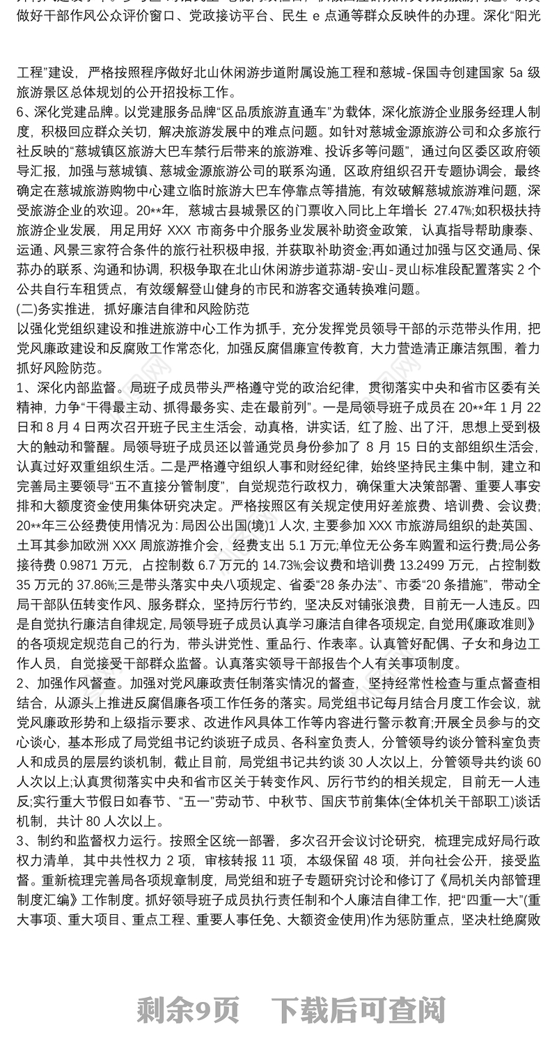 20xx年主体责任落实情况报告2021档案局两个责任落实情况报告