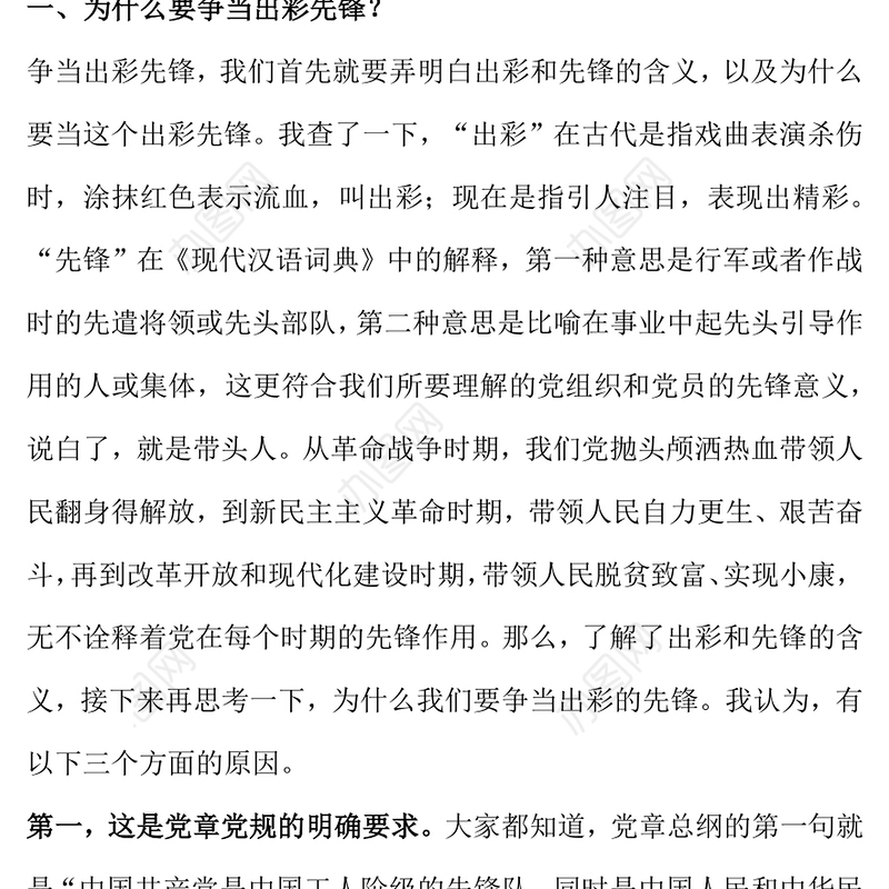 2025党员发挥先锋模范作用PPT红色精美七一主题党课(讲稿)