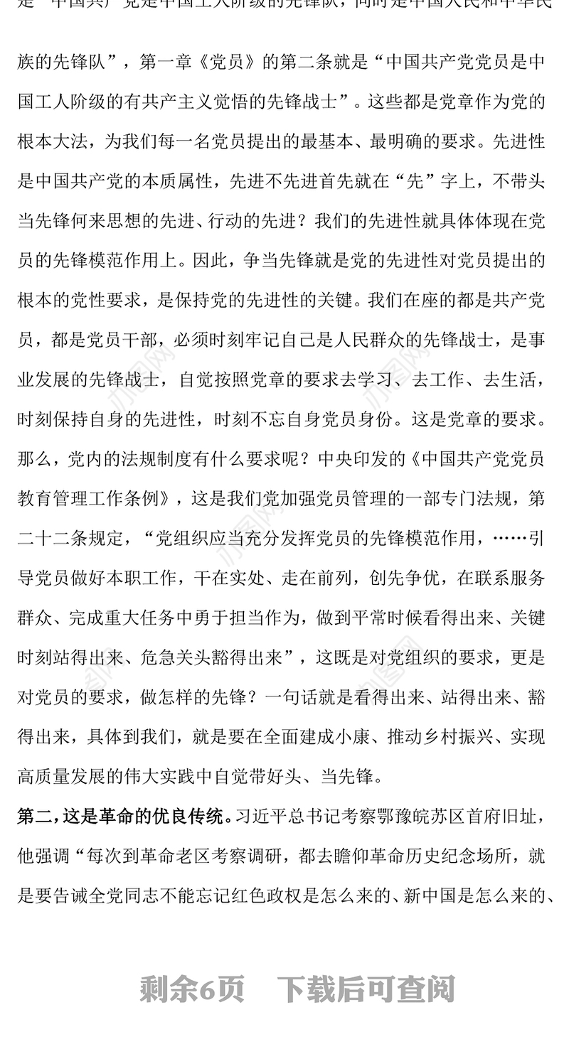 2025党员发挥先锋模范作用PPT红色精美七一主题党课(讲稿)