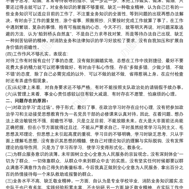 个人自我剖析材料范文 公安个人自我剖析材料3篇