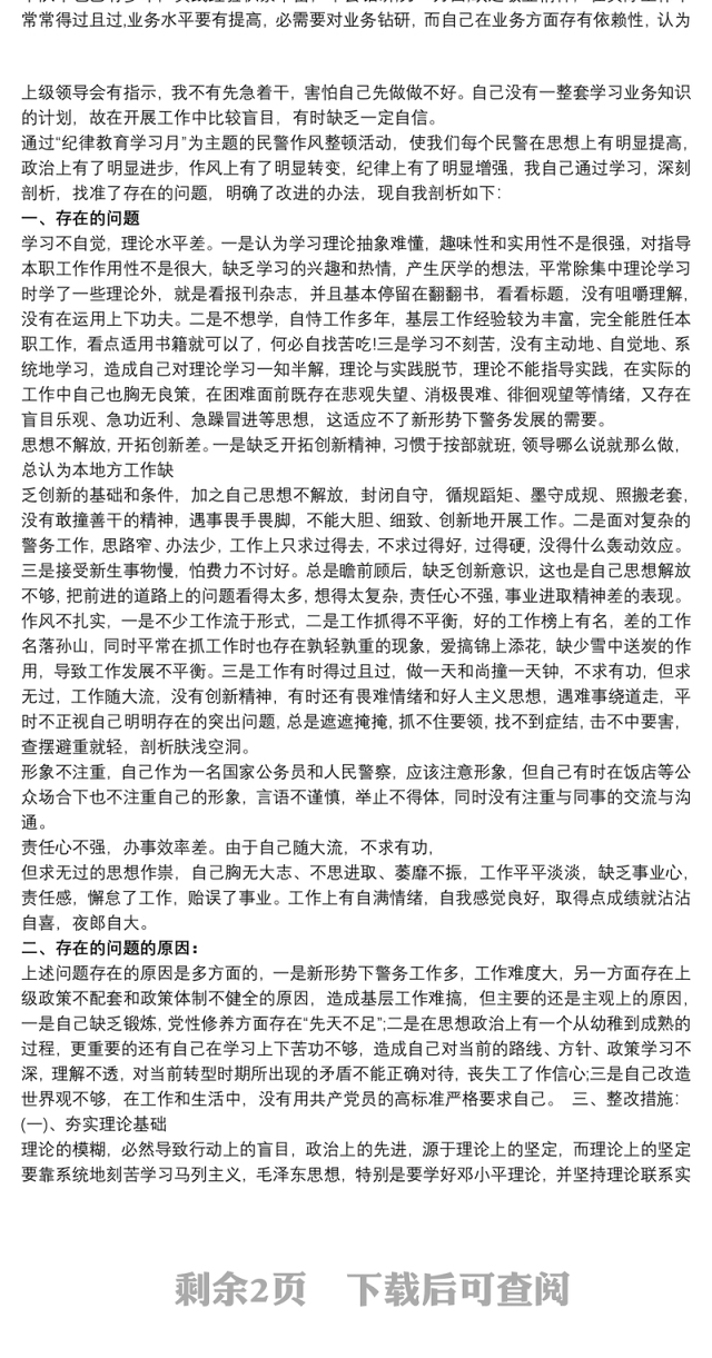 个人自我剖析材料范文 公安个人自我剖析材料3篇