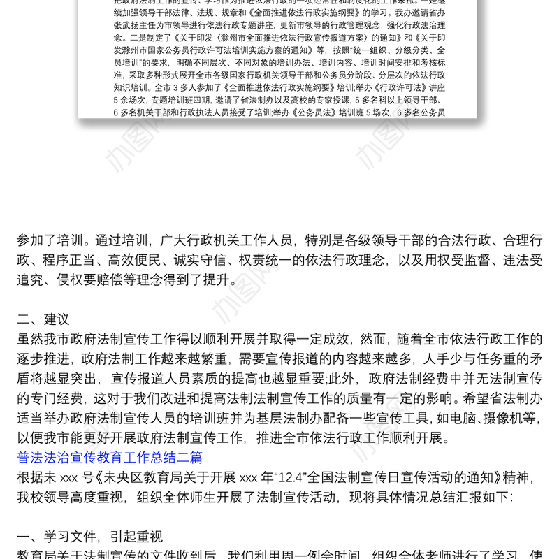 普法法治宣传教育工作总结三篇