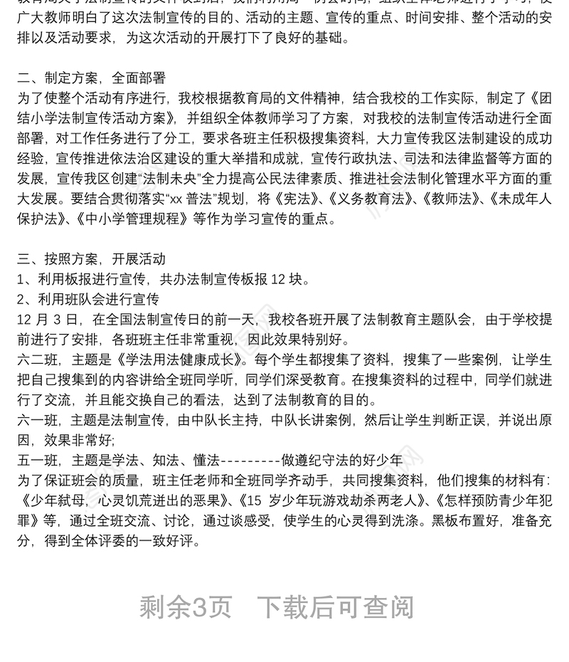 普法法治宣传教育工作总结三篇