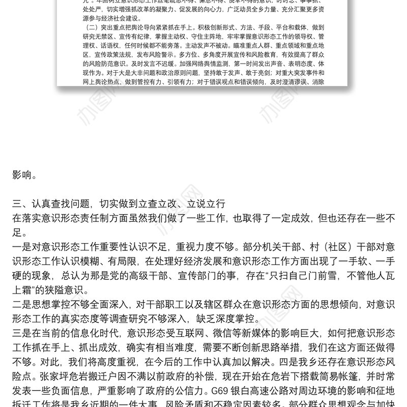 意识形态工作督查报告-落实意识形态工作督查情况报告3篇