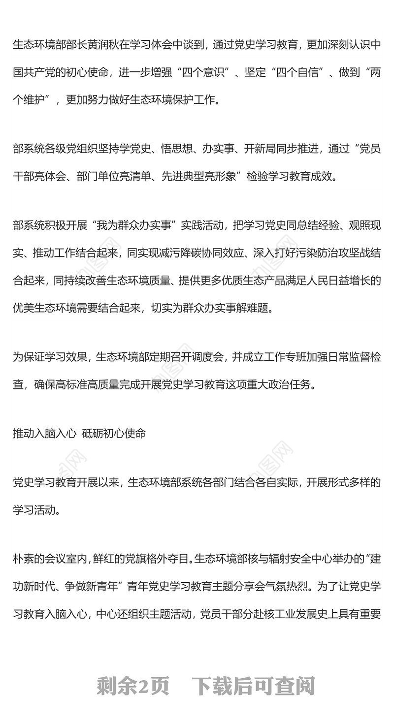 生态环境部深入开展党史学习教育——以人民为中心 建设美丽中国