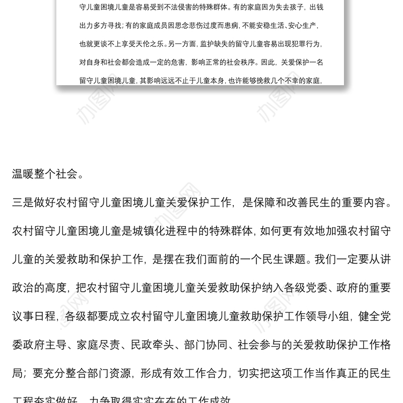 在2022年市农村留守儿童困境儿童关爱救助保护工作领导小组会议上的讲话