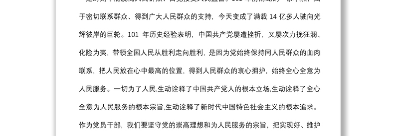 学习省部级主要领导干部专题研讨班上的讲话心得体会：坚守政治忠诚，永葆政治本色
