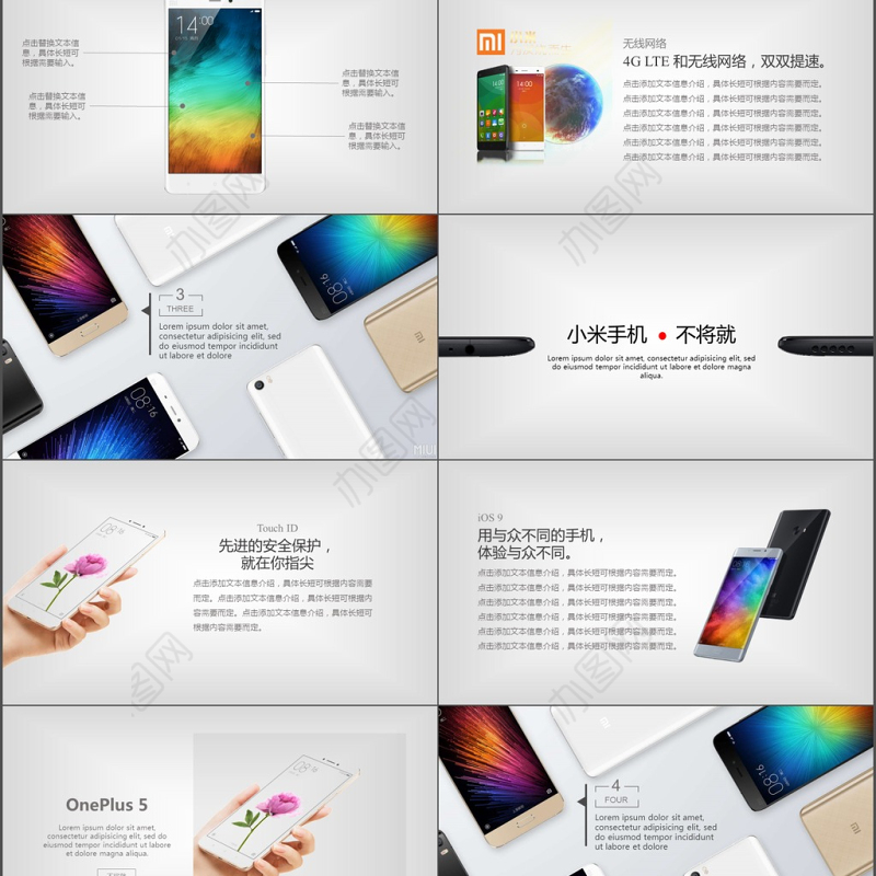 2017年高大上小米手机新品发布会PPT