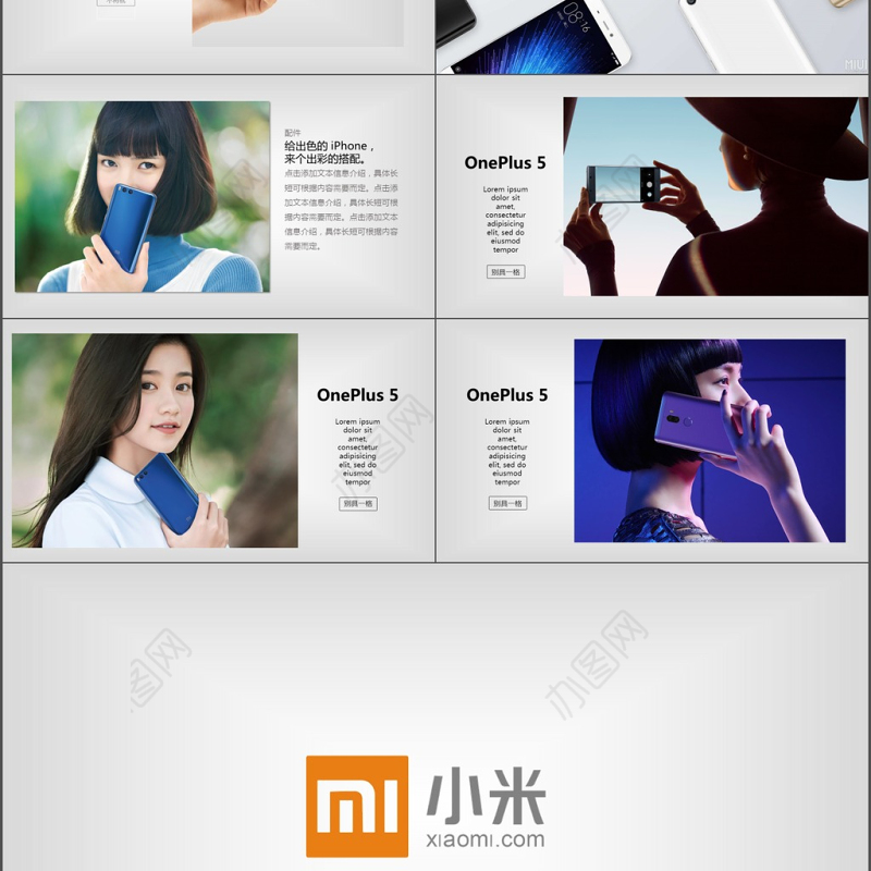 2017年高大上小米手机新品发布会PPT