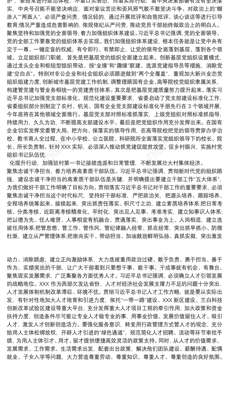 党课讲稿：以新时代党的组织路线引领工作