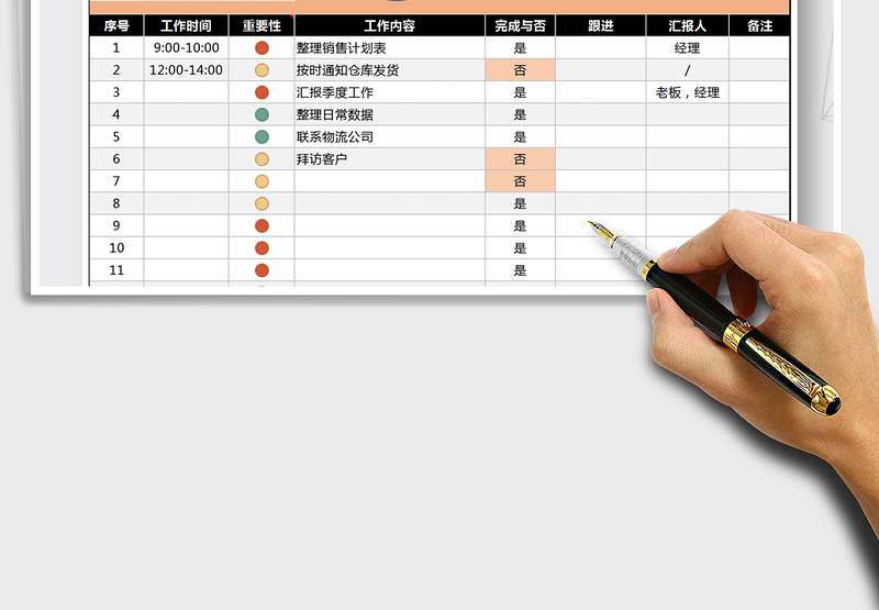 2022年工作计划表免费下载