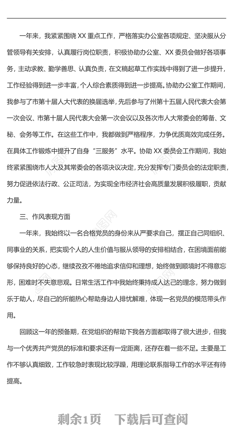 党员转正申请书