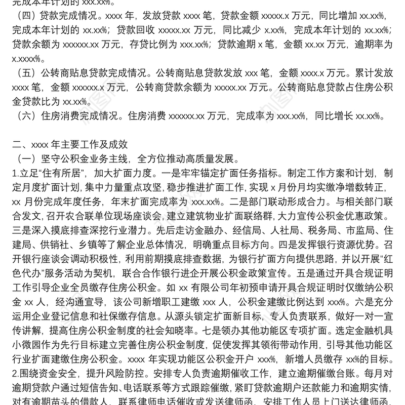 市住房公积金管理中心年度工作总结及2022年工作思路