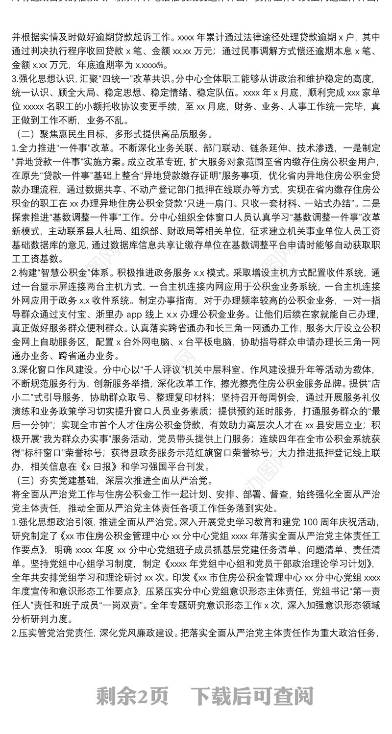 市住房公积金管理中心年度工作总结及2022年工作思路