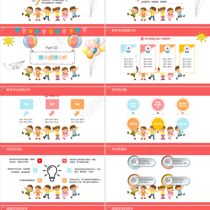 2018通用小学初中可爱卡通手绘多彩期末家长会PPT模版
