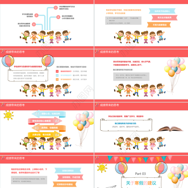 2018通用小学初中可爱卡通手绘多彩期末家长会PPT模版