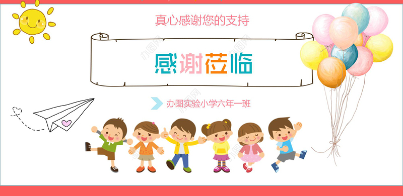 2018通用小学初中可爱卡通手绘多彩期末家长会PPT模版