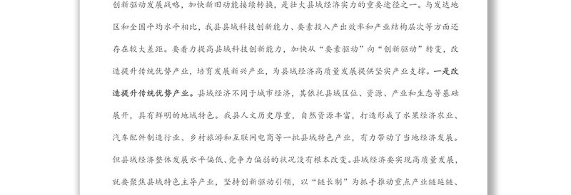 “以新发展理念推动县域经济高质量发展”主题党课