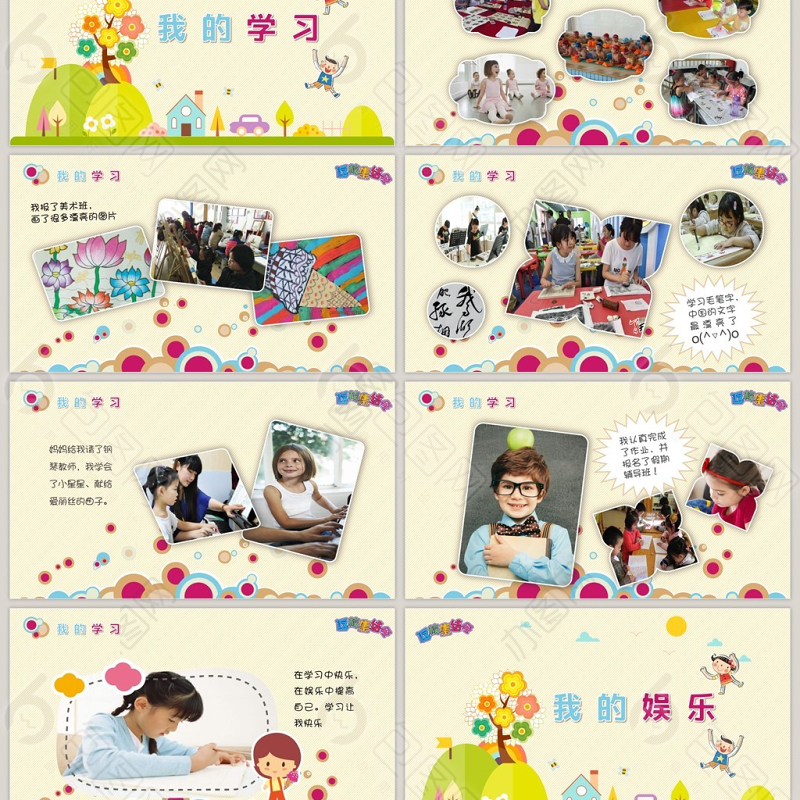 可爱卡通开学返校假期生活彩色PPT模板