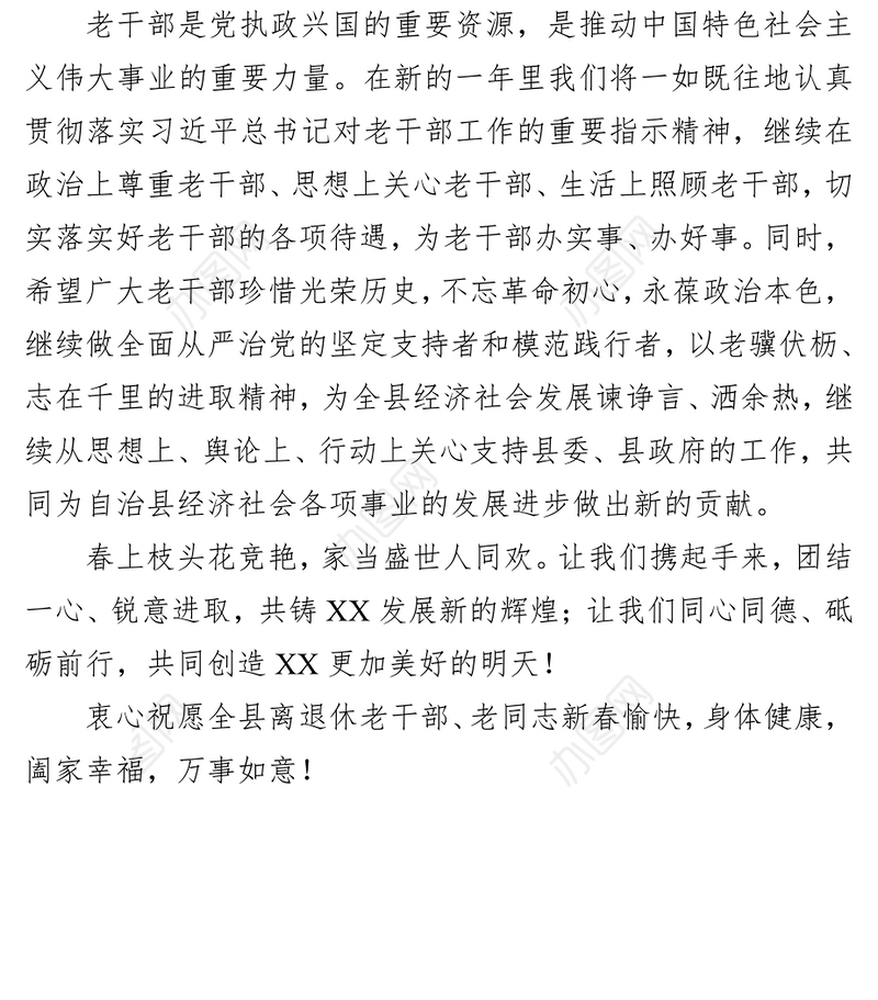致老干部的慰问信公文之家