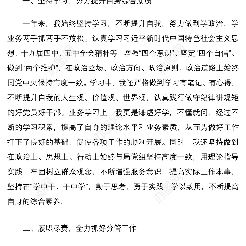 县农业农村局副局长2020年度述职述责述廉述学述法报告范文