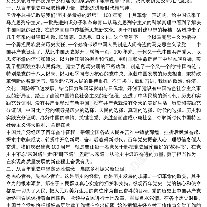 X镇党委书记在庆祝建党100周年暨“两优一先”七一表彰大会上的讲话