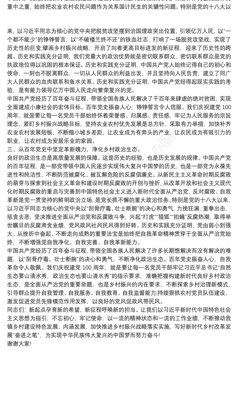 X镇党委书记在庆祝建党100周年暨“两优一先”七一表彰大会上的讲话