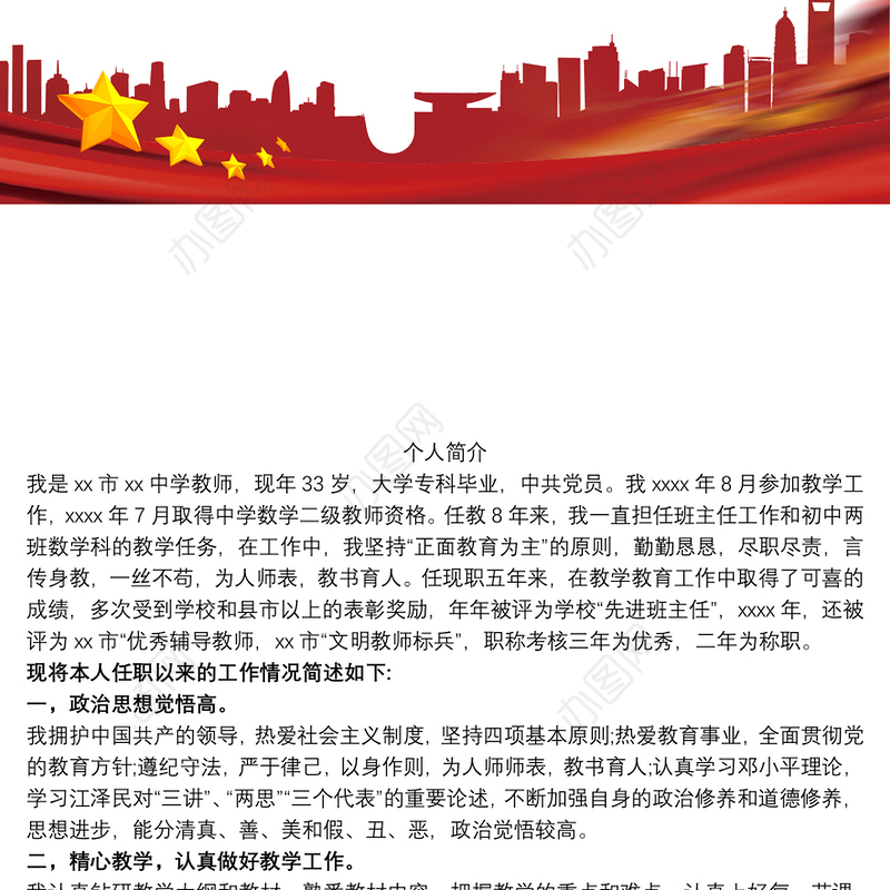 中学教师晋升职称述职报告