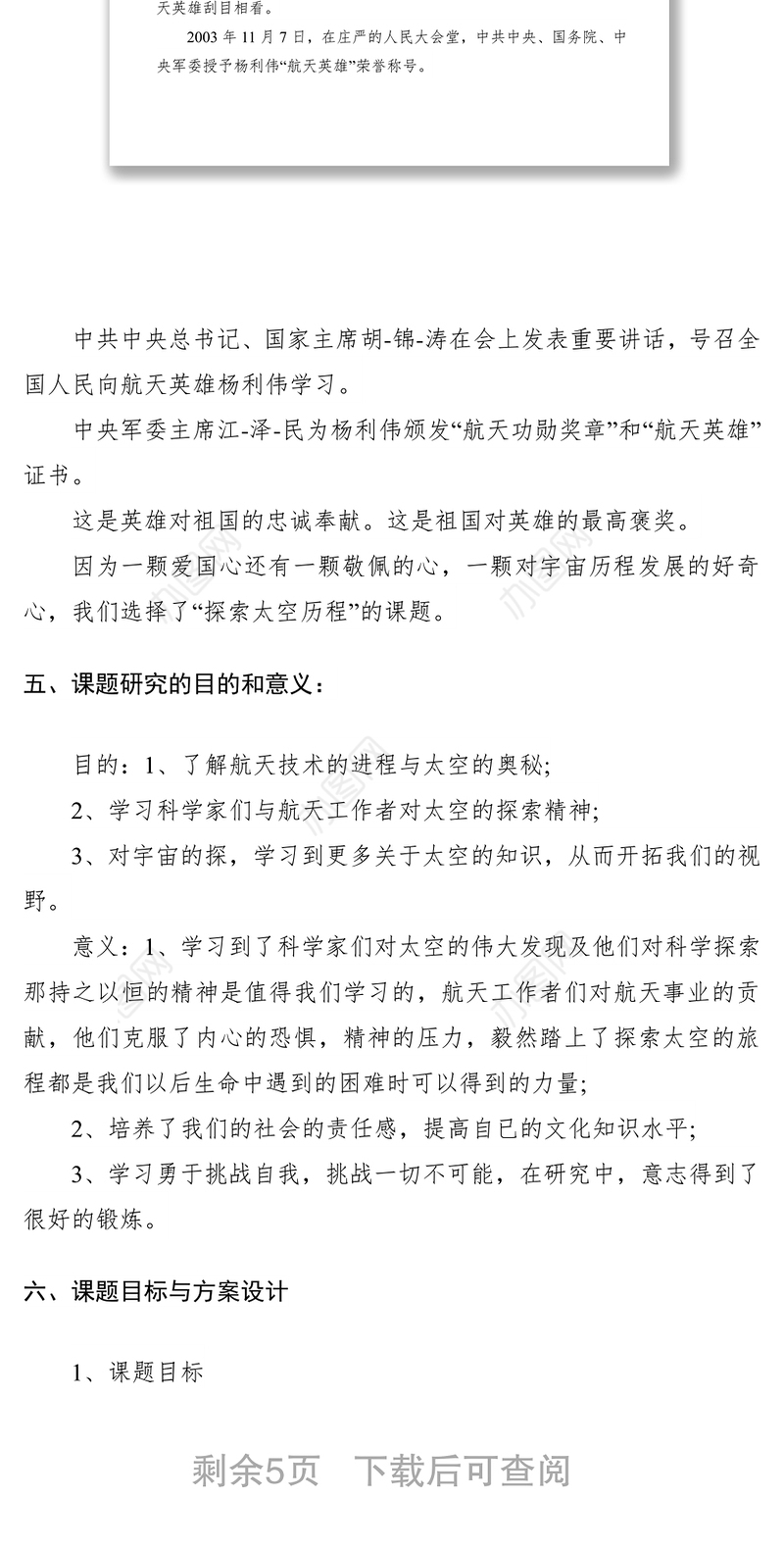 2021研究性学习结题报告范文