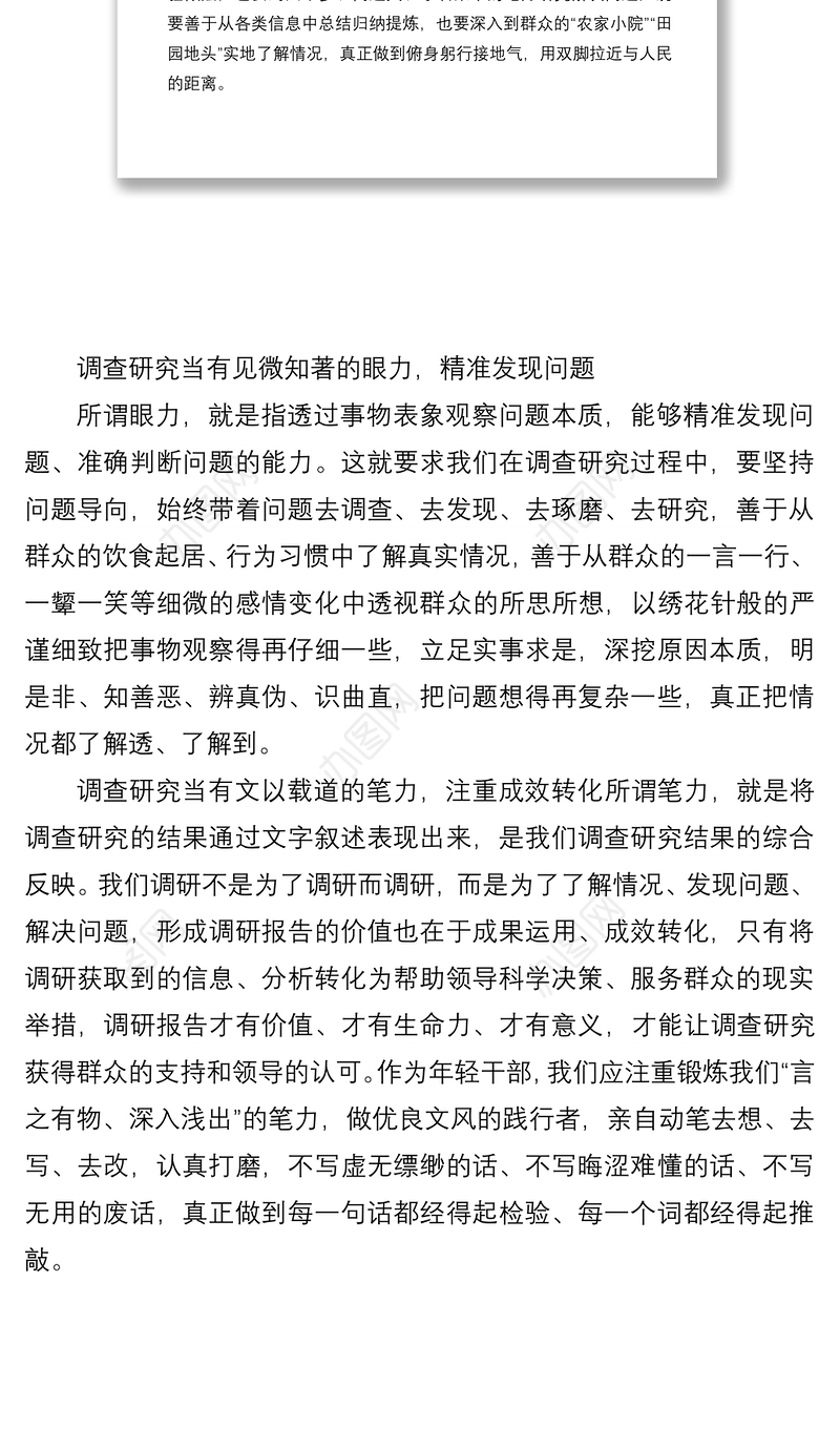 学习中青年干部培训班开班式上讲话研讨发言：调查研究当有“三力”